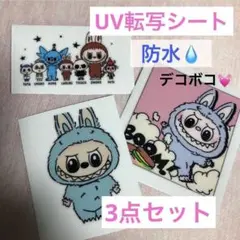 新品　LABUBU ラブブ　UV転写ステッカー　3枚セット　ザ・モンスターズ