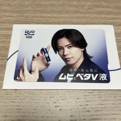 神宮寺勇太 ムヒベタV液 QUOカード 使用済み - メルカリ