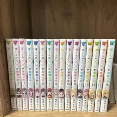 渡くんの✕✕が崩壊寸前 全16巻 - メルカリ