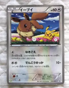 ポケモンカード イーブイ 235/BW-P プロモ　セブンイレブン