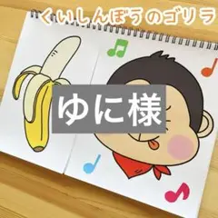 ゆに様 リクエスト 3点 まとめ商品