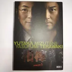 相棒 season 5 DVD BOX1