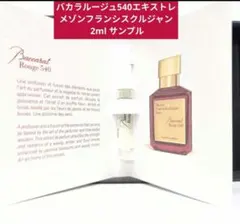 2025年最新】MAISON FRANCIS KURKDJIAN 総容量：〜49ml 香水(ユニ