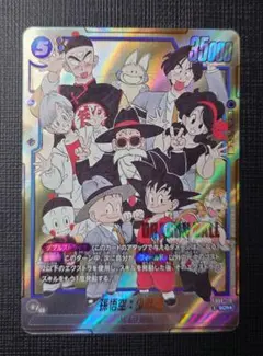 フュージョンワールド 孫悟空 少年期 SCR★ シークレットパラレルのサムネイル