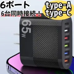 USB アダプター ACアダプター 充電器 6ポート type-c 携帯