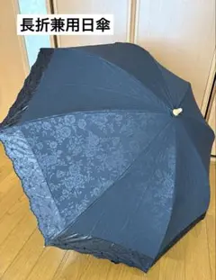 【希少】長折兼用　日傘　ブラック