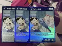名探偵コナン 毛利小五郎 R