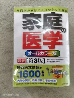 家庭の医学 健康・医学