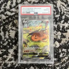 リザードンV SAR S12a VSTARユニバース 211/172 PSA10