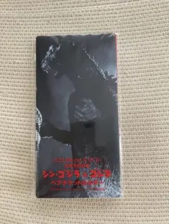 シン・ゴジラ＆ゴジラ ペアチケットホルダー 先着予約特典　未開封品