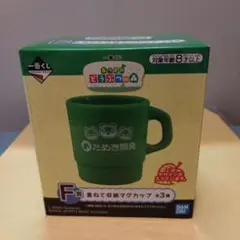 あつまれどうぶつの森　一番くじ　マグカップ