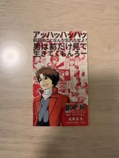 2026年最新】坂本辰馬 アクリルスタンドの人気アイテム - メルカリ