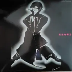 安全地帯Ⅱ アルバムレコード　他15枚セット 安全地帯Ⅱ アルバムレコード 他15枚セット Amazon.co.jp: 安全