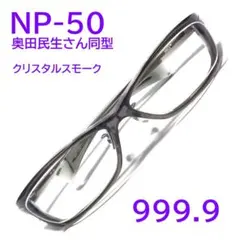 希少【奥田民生さん同型】NP-67限定色610 フォーナインズ 999.9 - メルカリ