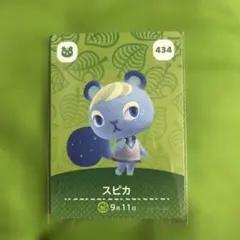 あつまれどうぶつの森 amiiboカード スピカ