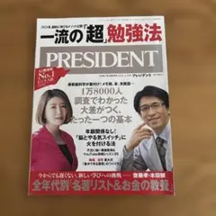 プレジデント2021年1月29日号