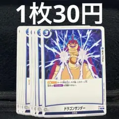 フュージョンワールド ドラゴンサンダー C 9枚