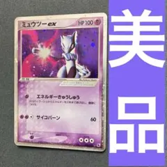 ミュウツー ex ☆ 第1弾拡張パック 026/055 アンリミテッド