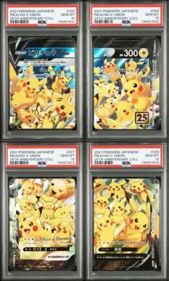 ピカチュウ V union 25th V ユニオンPSA10.4連番