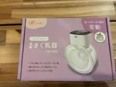 UFsmile 電動ハンズフリー母乳搾乳器 YW-688