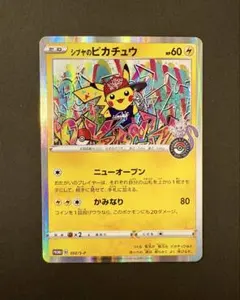 シブヤのピカチュウ：ポケモンセンターシブヤ オープン記念 PROMO S-Pプ…