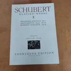 シューベルト ピアノ作品集 3