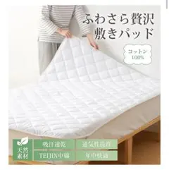 クモリ 綿100% 敷きパッド(ベッドパッド)セミダブル ホワイト