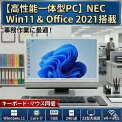 高性能一体型パソコン】NEC Win11 Office搭載 事務作業に最適 - メルカリ