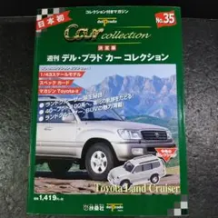 デルプラド 1/43 カーコレクション 『 トヨタ ランドクルーザー 』
