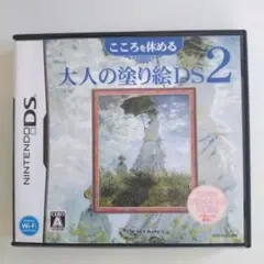 【中古】こころを休める 大人の塗り絵DS 2