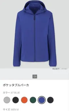 ユニクロ　ポケッタブルパーカ