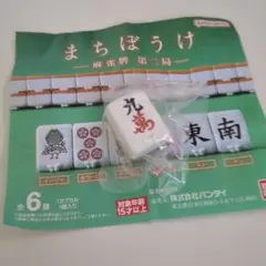 バンダイ まちぼうけ 麻雀牌 第二局　キューマン