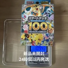 2026年最新】ポケモンカード スタートデッキ100 未開封の人気アイテム
