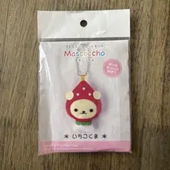 新品未開封　マスコッチョ　キット