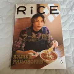 RiCE No.33 松村北斗