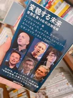 変貌する未来 - ビジネス・経済