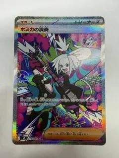 ポケモンカード ホミカの演奏 SAR 119/083 - メルカリ