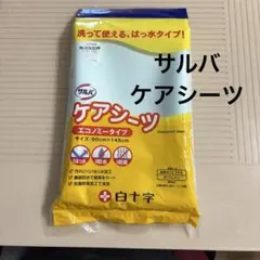 サルバ ケアシーツ 防水マットのサムネイル
