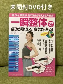 パーフェクト整体　ヘルメス式整体　基本手技 DVD その他IDストレッチ本など パーフェクト整体 ヘルメス式整体 基本手技 DVD その他ID