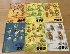 2025年最新】14ひきのねずみの人気アイテム - メルカリ