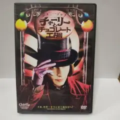 チャーリーとチョコレート工場DVD ディズニーアニメスタジオジブリランドシー