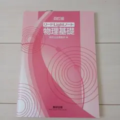 東進 苑田尚之 ハイレベル物理 板書ノート USB - メルカリ