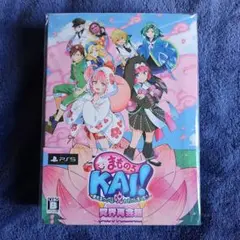 新品 PS5 まものろKAI！ まもるクンは呪われてしまった！ 特装版