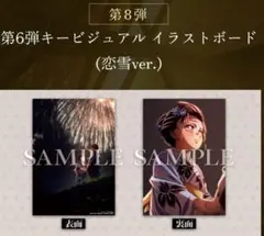 《非売品》鬼滅の刃　映画特典　恋雪　イラストボード