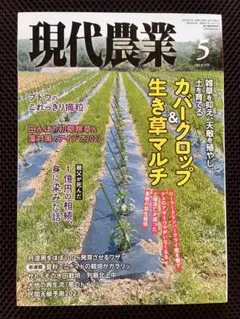 現代農業 5月号2023