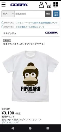 完売品 COSPA サルゲッチュ Tシャツ ホワイト XLサイズ