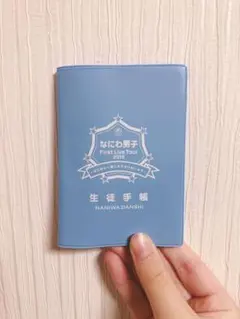 なにわ男子 生徒手帳