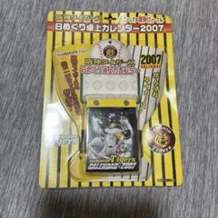 阪神タイガース 2007年 日めくり卓上カレンダー