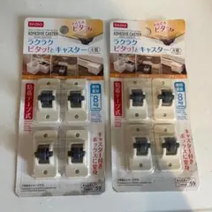 ダイソー ピタッとキャスター 8個 粘着テープ式 収納 セット売り