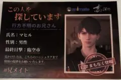 2025年最新】恋と深空 マヒル アニメイトの人気アイテム - メルカリ